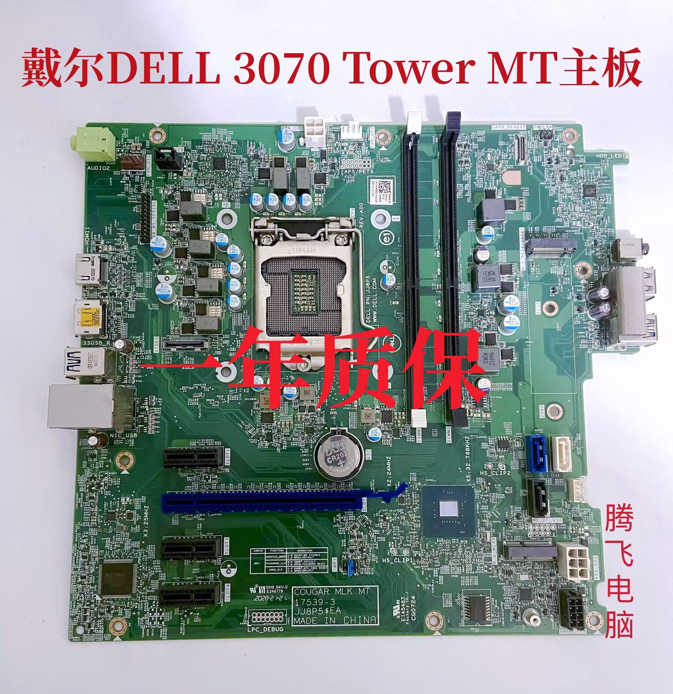 戴尔/DELL3070TowerMT主板