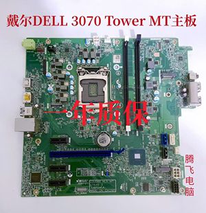 9代 3070 DELL 支持8代 OptiPlex 主板 戴尔 VDMWV Tower