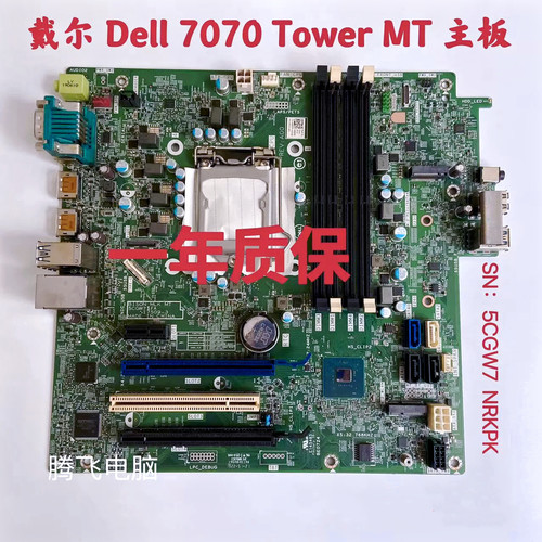 原装戴尔7070MT主板支持9代cpu