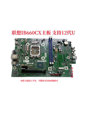 联想天逸510S M4000Q 07IAB主板 IB660CX 支持12代u  SB20N61337