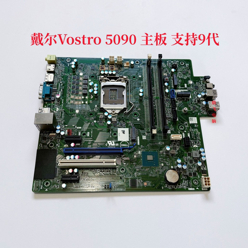 戴尔/DELL成就 Vostro 5090 DXJD9 1N5H1 FR2VJ主板 支持 9代 CPU