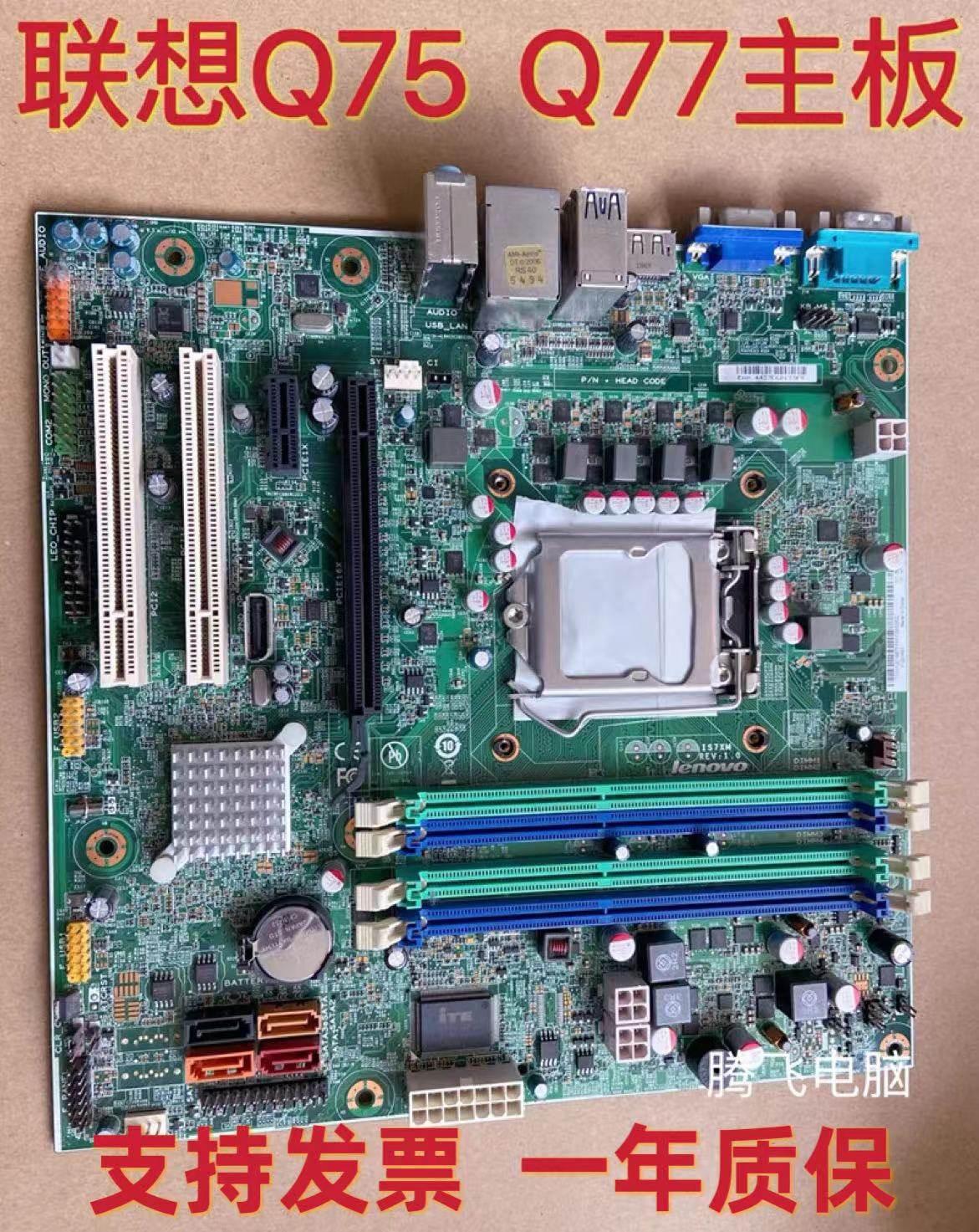 全新 联想 m8400t m6400t m82 m92p is7xm q75 q77主板 03t7083