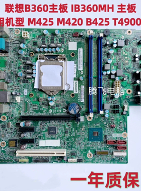 联想IB360MH B360主板 IB365MH  M720S M720T 启天M425 M428 M420