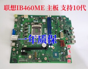 擎天T510A 141MB 支持10代 联想 主板 B460H6 E77主板 IB460ME