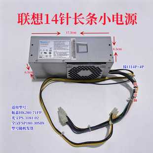 HK280 71FP 联想14针长条小电源 30SBV 3181 PCE008 FSP180