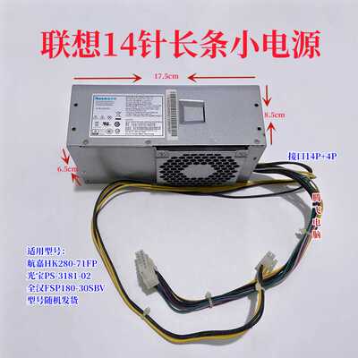联想原装航嘉14+4针电源