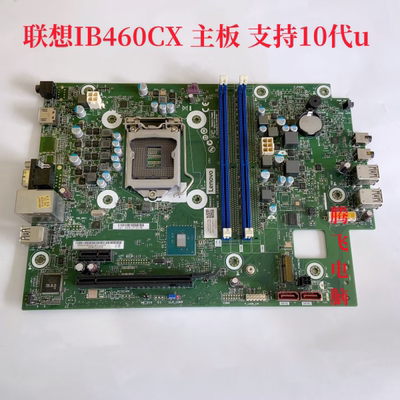 联想iB460CX主板小机箱