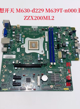 联想开天M630Z-d229 M639T-n000主板 ZZX200ML2 兆芯KX-U6780ACPU