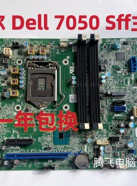 现货戴尔 Dell 7050 5050 SFF 小机箱主板 NW6H5 HD5W2  NC2VH