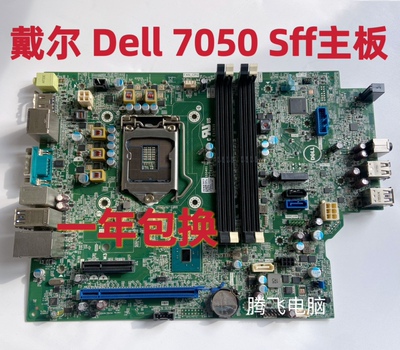 现货戴尔70505050SFF主板
