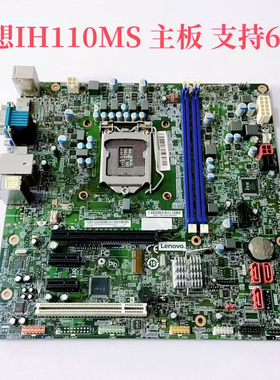 联想H110  IH110MS主板 扬天 M4900c T6900c 启天M4600 M4650主板