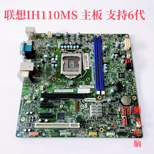 M4900c T6900c IH110MS主板 啟天M4600 M4650主板 揚天 聯(lián)想H110