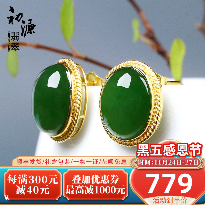 初源天然新疆和田玉碧玉耳钉女18K金镶玉石耳环菠菜绿镶金耳饰|msdalam kategori barang kemas/berlian/Emerald/emas, dan nephrite, lain - dari Buy2taobao.com untuk memberikan perkhidmatan ejen Taobao profesional membeli