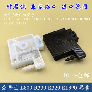L800 R320墨囊 L805 R1390 A3A4打印机UV小墨囊 L1800 爱普生R330