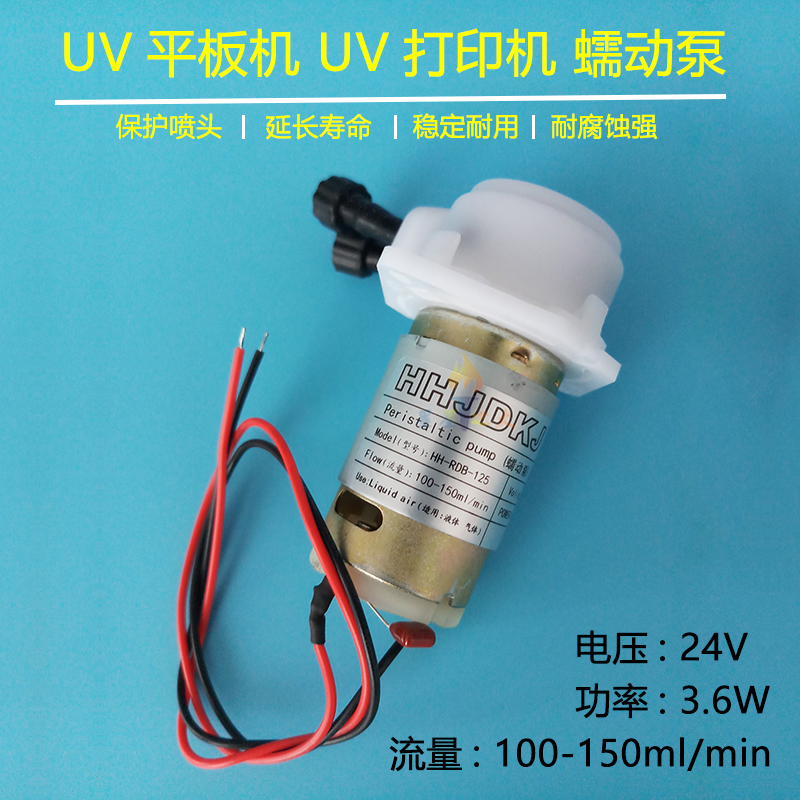 uv平板机蠕动泵 UV打印机微型抽墨泵 写真机吸墨泵供墨泵液泵3.6W