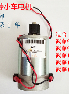 Mutoh武藤RJ900C 900X 13001204 1304小车电机Y轴 CR马达伺服电机