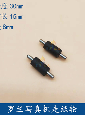 罗兰写真机压布轮 ROLAND FJ-540 640 SJ740压纸轮 走纸轮 橡胶轮