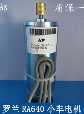 罗兰RA640小车电机 CR马达 RE640写真机Y轴电机 RF640伺服电机