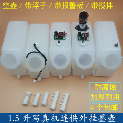 写真机连供系统墨壶 喷绘机1500ml主墨瓶 缺墨报警一级墨盒墨仓桶