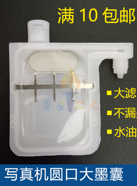 5代头白色墨囊 武藤 雅色兰 MIMAIKI写真机大墨囊 五代头圆口墨囊