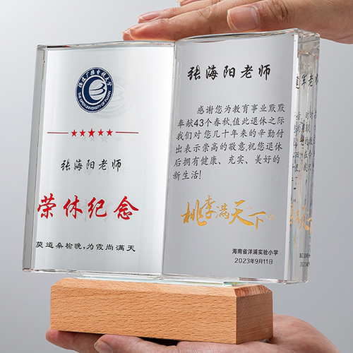 水晶学校退休纪念品教师节老师