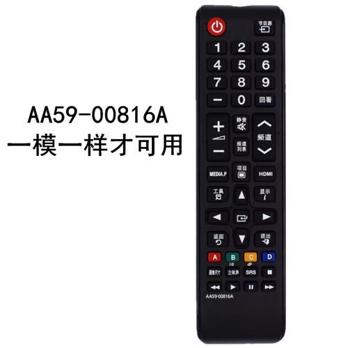 电视遥控器AA59-00816A/00611A