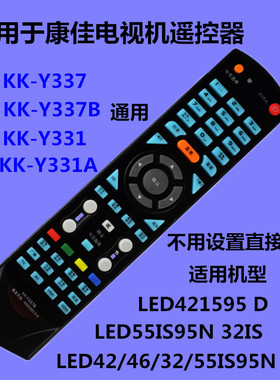 适用于康佳电视遥控器KK-Y337/B  LED421595D/55IS95N /32IS95N