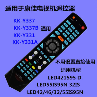 适用于康佳电视遥控器KK-Y337/B  LED421595D/55IS95N /32IS95N