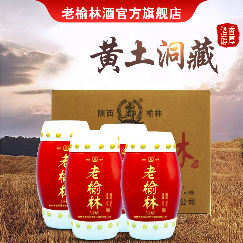 老榆林腰鼓酒50度浓香型白酒500ml整箱4瓶装
