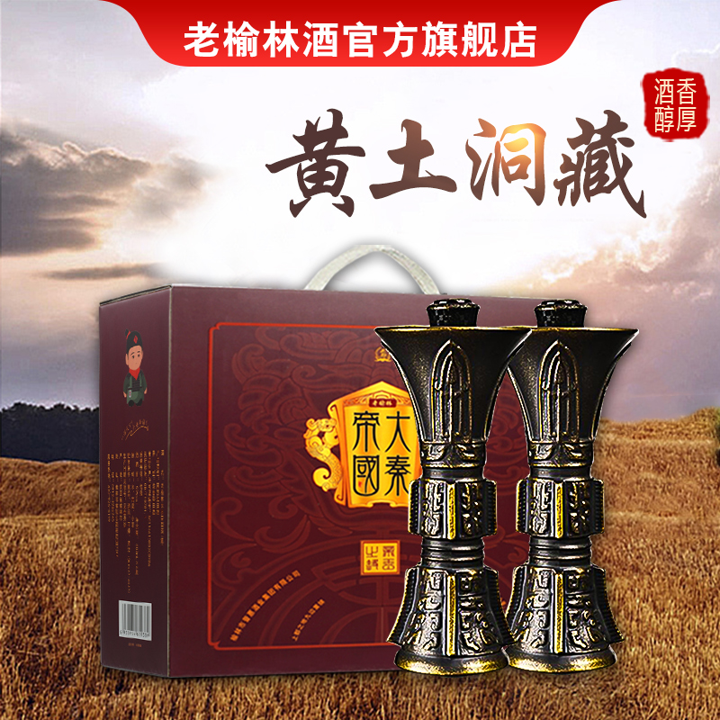 【2瓶装】老榆林酒50度大秦帝国觚浓香型白酒500mlx2瓶粮食酒固态
