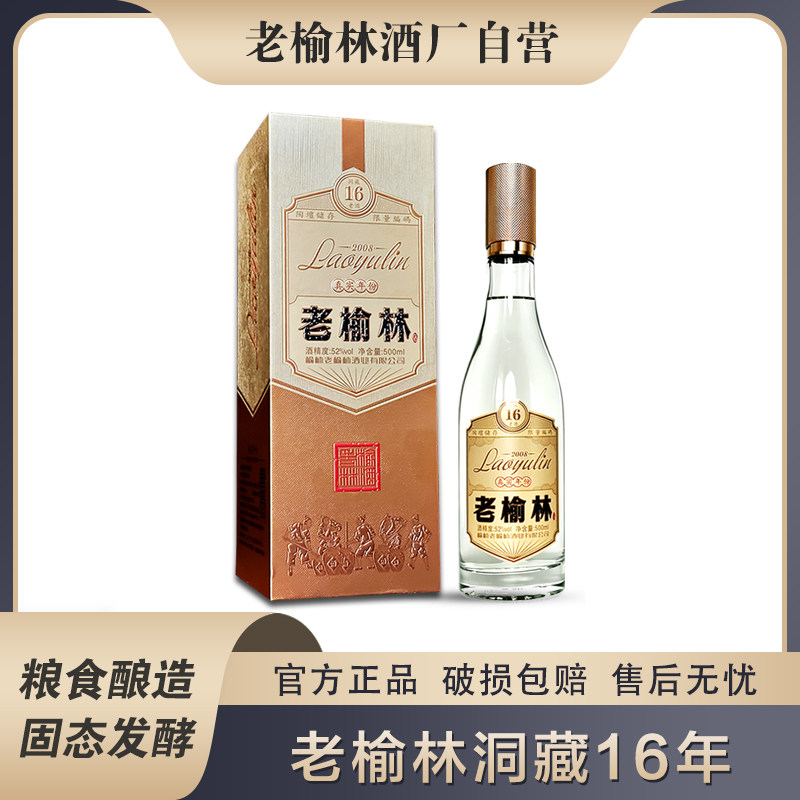 老榆林16年52度浓兼清香型白酒500mL单瓶装洞藏老酒高端送礼