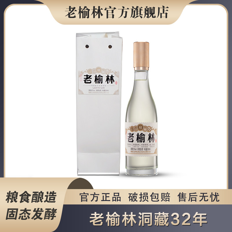 老榆林32年洞藏老酒55度高度浓香型白酒500mL单瓶装高端礼品