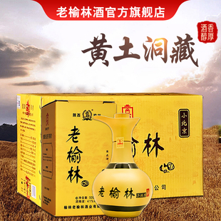 老榆林 41度 浓香型白酒小北京酒500mL*6瓶整箱特色粮食酒固态