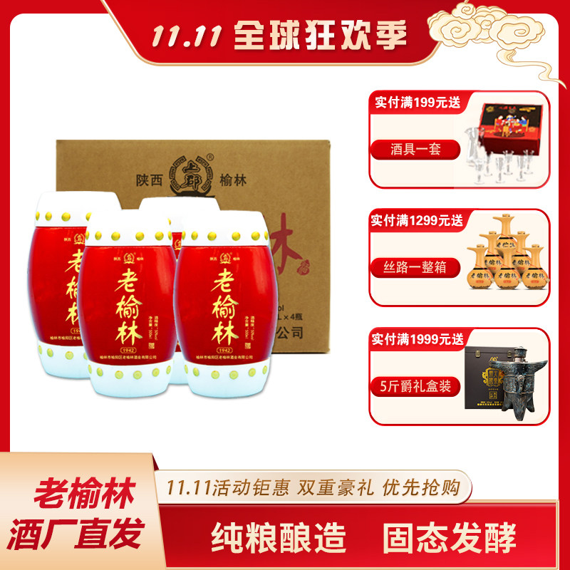 老榆林腰鼓酒50度浓香型白酒500ml整箱4瓶装