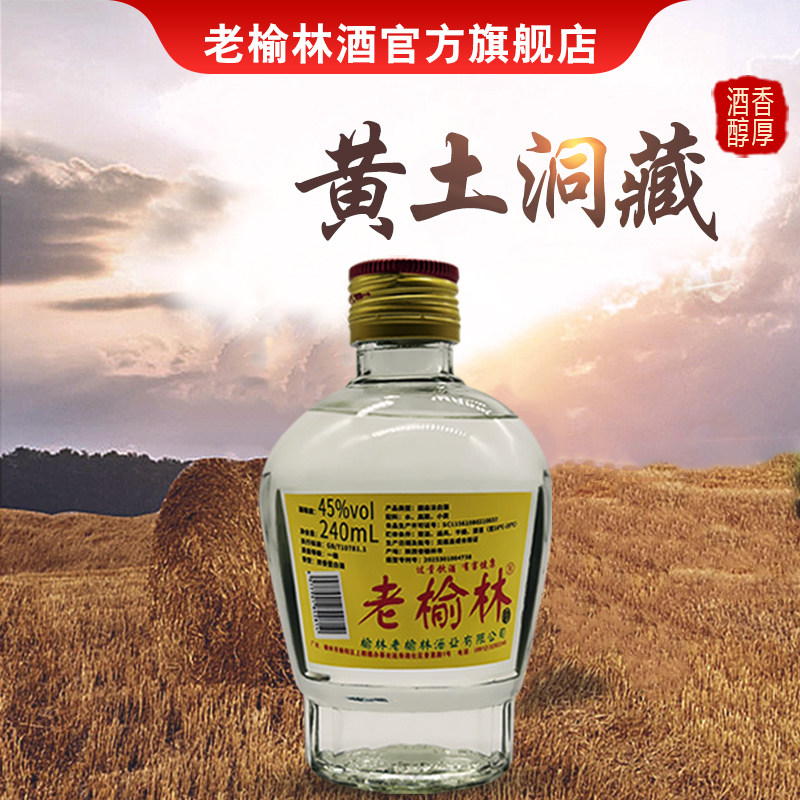 老榆林45度浓香型白酒240mL小酒玻璃瓶裸瓶酒