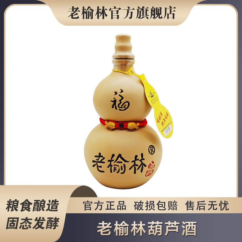老榆林50度葫芦酒375mLx4瓶装陶瓷浓香型小酒口粮酒纯粮高度白酒