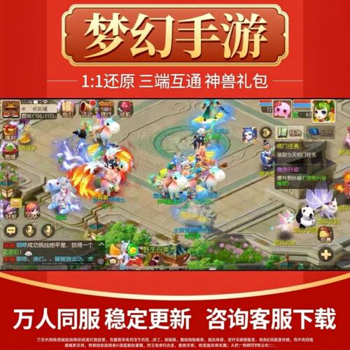 梦幻手游西游简易套装三端互通
