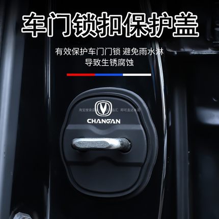 适用于长安UIN-V T K CS55 CS75 逸动汽车门锁扣盖硅胶减震缓冲垫