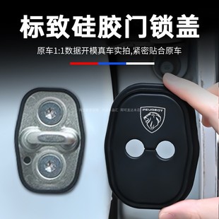 5008 适用于新标致308 4008 508L 2008汽车门锁扣硅胶保护盖 408
