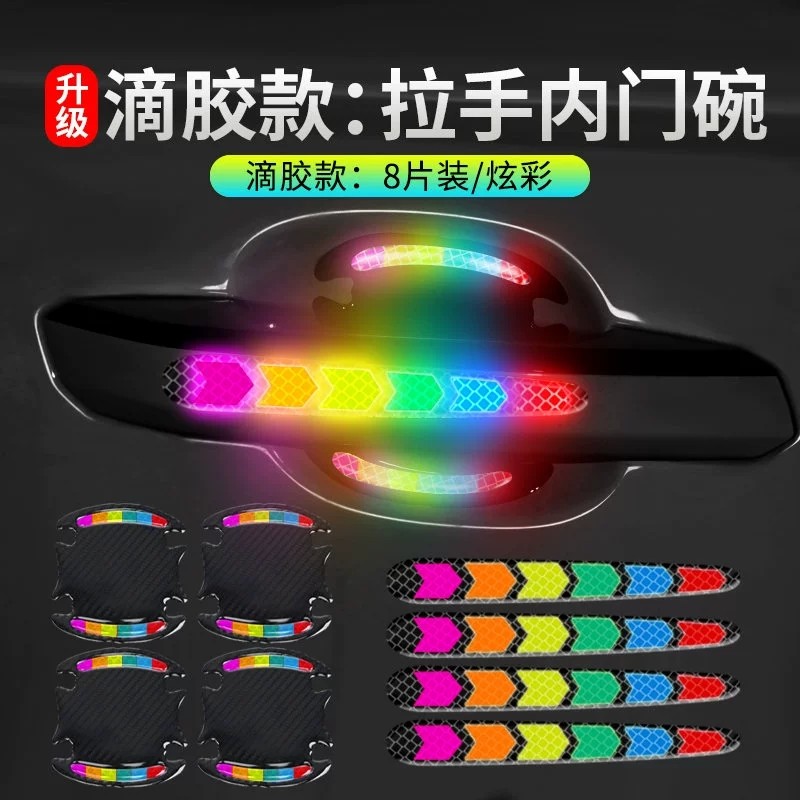 车门把手贴防刮汽车划痕贴门腕贴反光门碗保护膜手把拉手防护装饰|ruв категории автомобиль/товаров/аксессуары/переоснащение, Внешние украшения автомобиля/установка украшения/защита, установка/украшения, дверь запястье - от Buy2taobao.com для оказания профессиональной услуги покупки агента Taobao