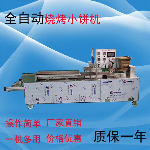 腾拓机械烧烤小饼机多功能