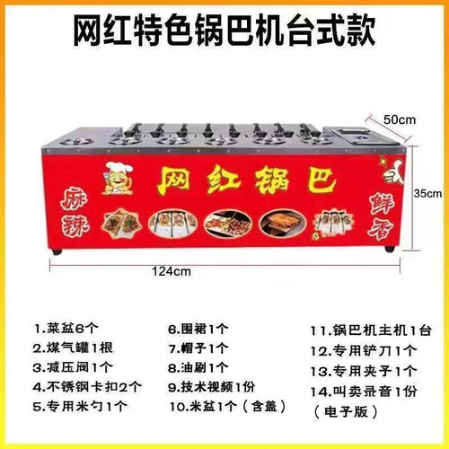 腾拓机械锅巴机商用摆摊