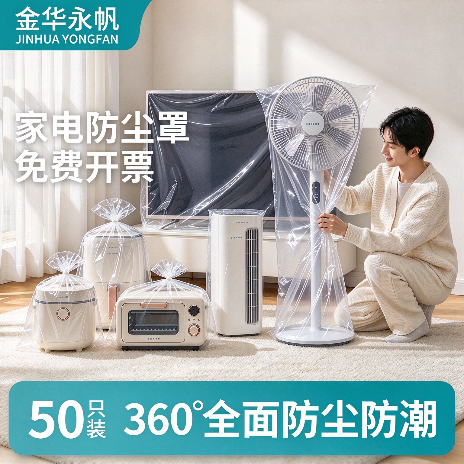 白色透明塑料袋加厚家居家电专用收纳防尘罩防尘防潮平口垃圾袋