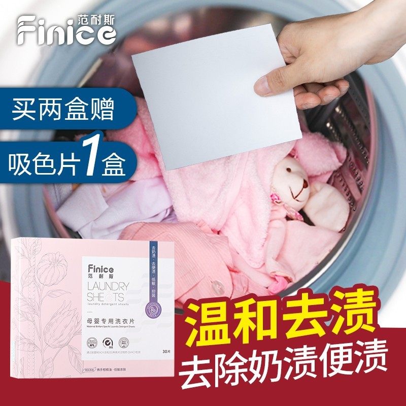 范耐斯母婴专用洗衣片正品30片家庭装超浓缩洗衣片清香洁净洗衣液