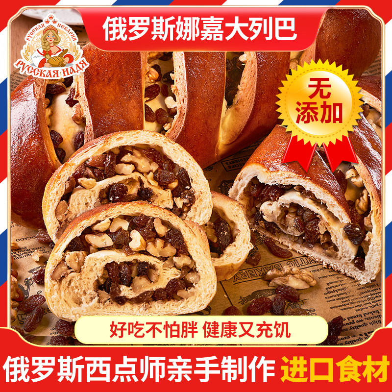 娜嘉俄式风味坚果列巴面包现烤健康烘焙早餐晚餐果仁零食糕点,零食/坚果/特产,传统西式糕点,淘宝优惠券,粉丝福利购,淘宝优惠卷
