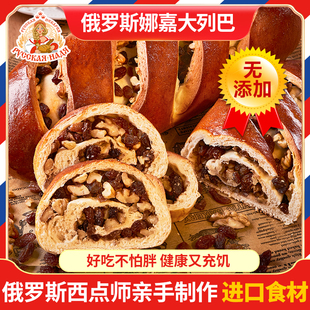娜嘉俄式风味坚果列巴面包现烤健康烘焙早餐晚餐果仁零食糕点