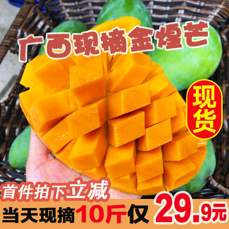 goods in stock Guangxi fresh Baise Jinhuang Mango Season Tropical fruit Narcissu Sweetheart 10 FCL poundsin the Aquatic meat/Fresh fruits and vegetables/Cooked , Fresh fruit , Mango  category - from Buy2taobao.com to provide professional Taobao agent buy service