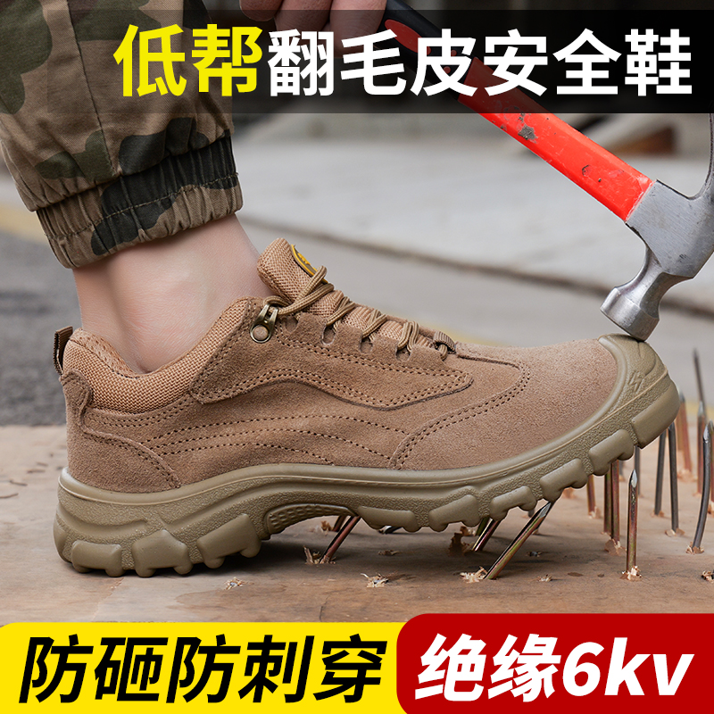 劳保鞋男钢包头防砸防刺穿电工绝缘超轻便软底工地耐磨透气工作鞋