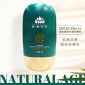 自然年代50倍防晒乳清爽提亮肤色防紫外线保湿 男女户外面部防晒霜