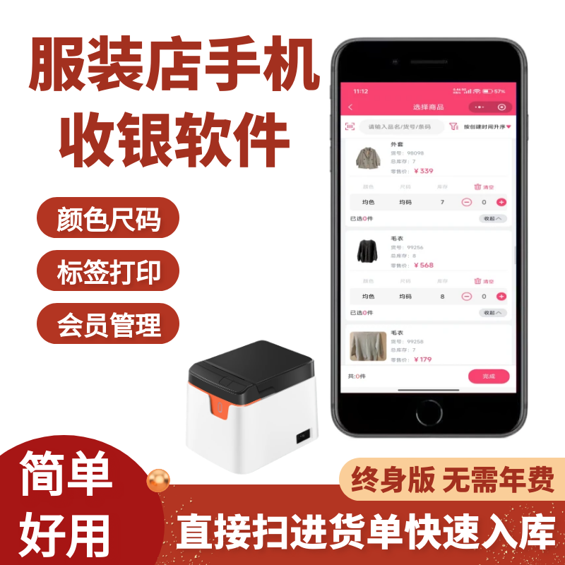 服装店手机收银系统平板扫码开单软件鞋店童装女装店出入库进销存